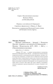 Хрупкое равновесие 3