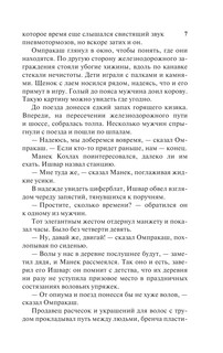 Хрупкое равновесие 6