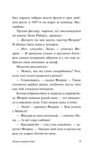 Голоса летнего дня 10