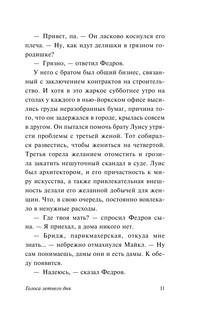 Голоса летнего дня 12