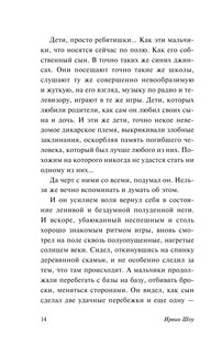 Голоса летнего дня 15