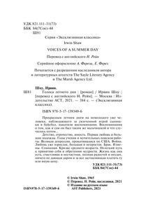 Голоса летнего дня 4