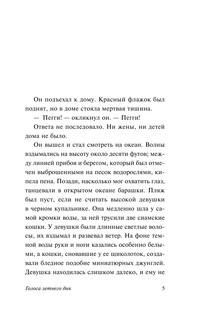 Голоса летнего дня 6