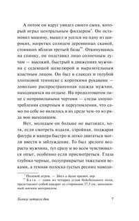 Голоса летнего дня 8