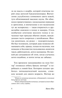 Голоса летнего дня 9