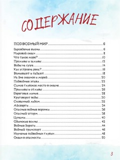 Анатомия океана 2