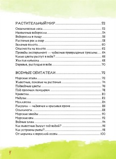 Анатомия океана 3