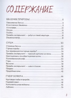 Анатомия природы 2