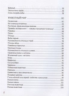 Анатомия природы 3