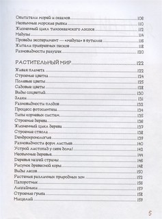 Анатомия природы 4