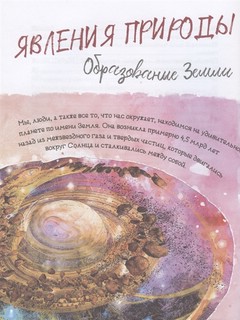 Анатомия природы 5