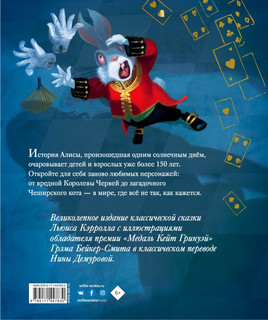 Алиса в Стране чудес 2