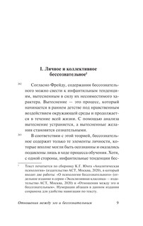 Отношения между эго и бессознательным 10