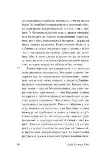 Отношения между эго и бессознательным 11