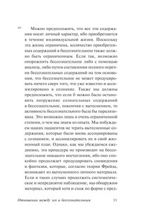 Отношения между эго и бессознательным 12