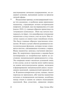 Отношения между эго и бессознательным 13