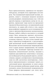 Отношения между эго и бессознательным 14