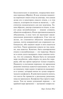 Отношения между эго и бессознательным 15