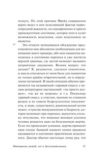 Отношения между эго и бессознательным 16