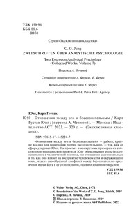Отношения между эго и бессознательным 4