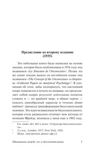 Отношения между эго и бессознательным 5