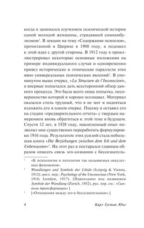 Отношения между эго и бессознательным 6