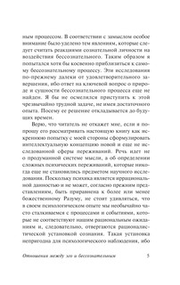 Отношения между эго и бессознательным 7