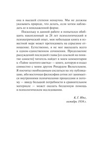 Отношения между эго и бессознательным 8