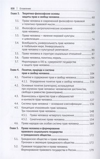 Международная и внутригосударственная защита прав человека. Учебник 3