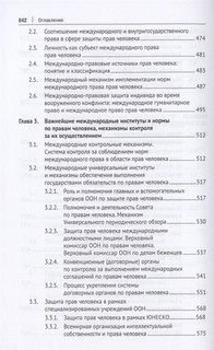 Международная и внутригосударственная защита прав человека. Учебник 7
