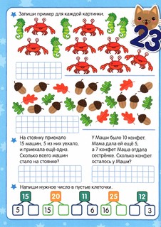 Математические прописи. Думаем и решаем 2