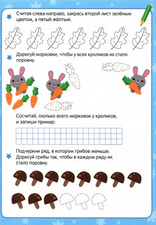 Математические прописи. Думаем и решаем 3