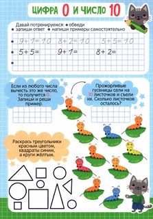 Математические прописи. Задачи и примеры 2