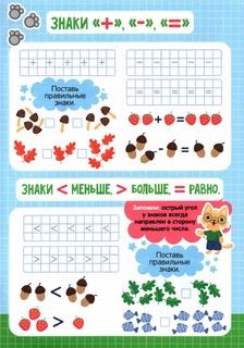 Математические прописи. Задачи и примеры 3