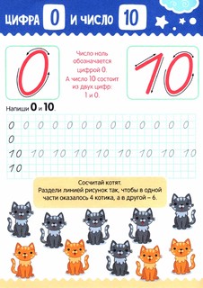 Математические прописи. Пишем цифры 2