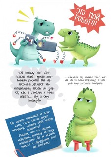 Макс в детском саду. Советы маленького динозавра 3