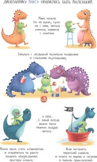 Макс в детском саду. Советы маленького динозавра 4