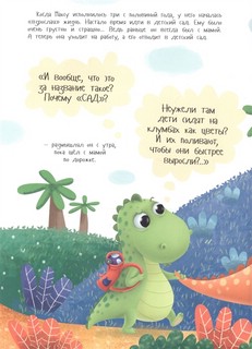 Макс в детском саду. Советы маленького динозавра 5