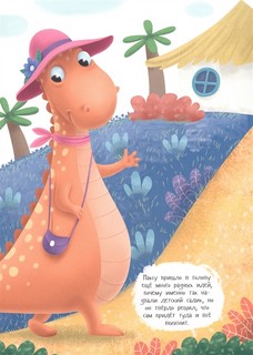 Макс в детском саду. Советы маленького динозавра 6