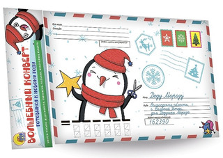 Волшебный конверт (Новогодний Пингвин) 1
