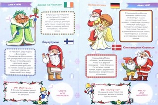 Моя новогодняя книжка. Волшебные приключения 2