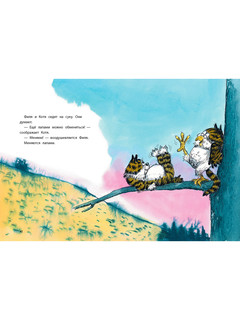 Котя и Филя 3