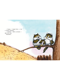 Котя и Филя 6