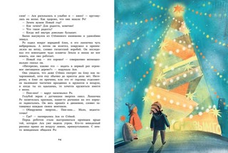 Ро и космический Новый год 3