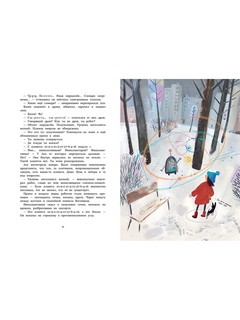 Ро и космический Новый год 4