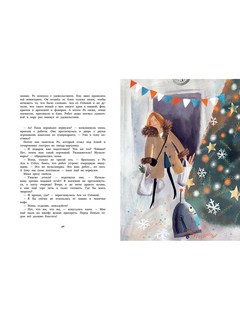 Ро и космический Новый год 6