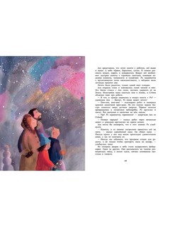 Ро и космический Новый год 8