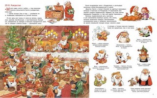 Санта и гномы празднуют Рождество 2