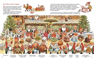 Санта и гномы празднуют Рождество 3