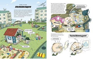 Тату и Пату - детективы. Дело о Половинщике 3